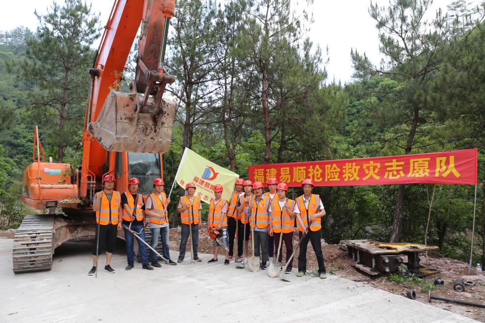 福建易順建筑工程有限公司前往錢(qián)園橋大隊(duì)塹上村搶險(xiǎn)救災(zāi)