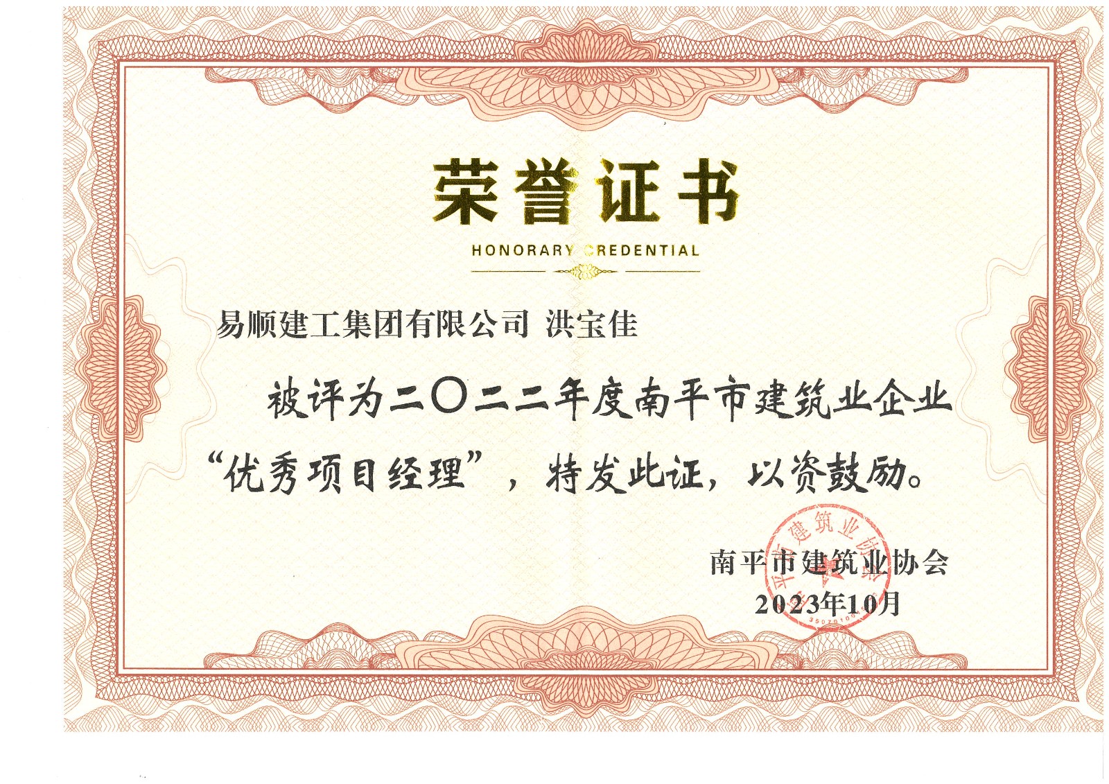 喜報(bào)!易順建工集團(tuán)有限公司喜獲“2022年度先進(jìn)單位”榮譽(yù)稱號