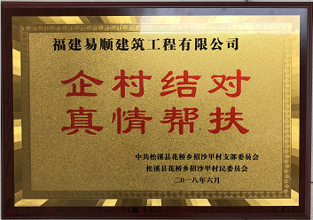 企業(yè)結(jié)對、真情幫扶